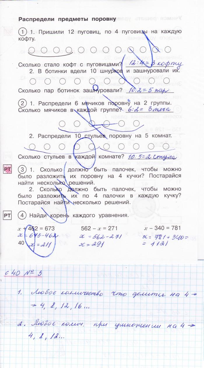 гдз 2 класс рабочая тетрадь часть 2 страница 40 математика Захарова, Юдина