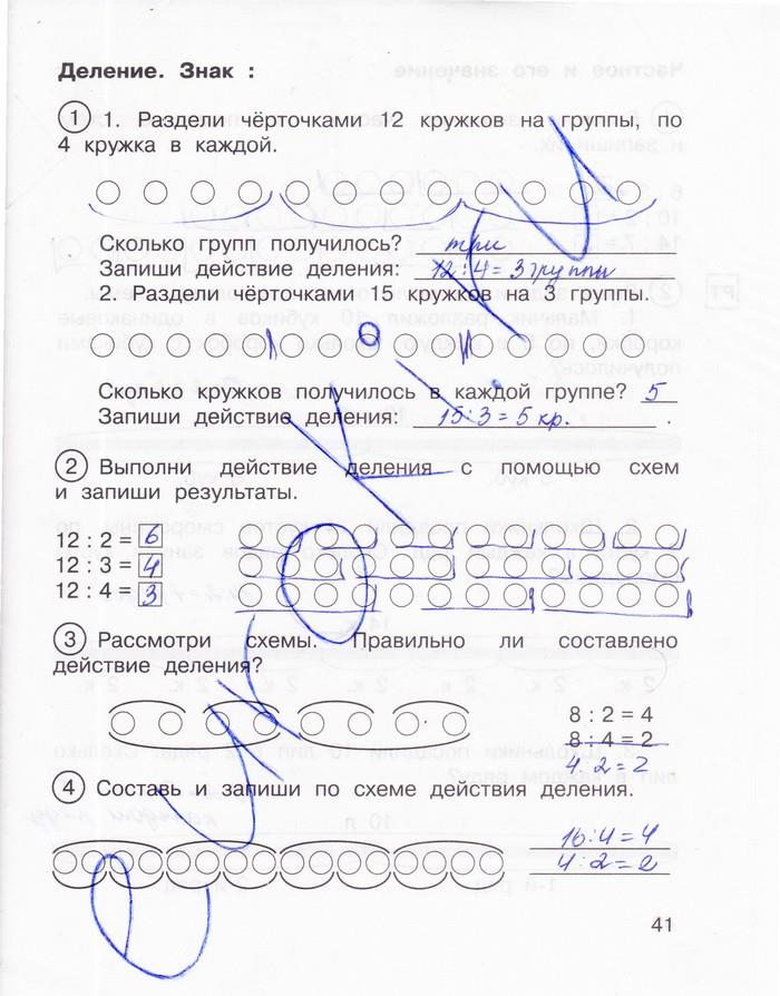 гдз 2 класс рабочая тетрадь часть 2 страница 41 математика Захарова, Юдина
