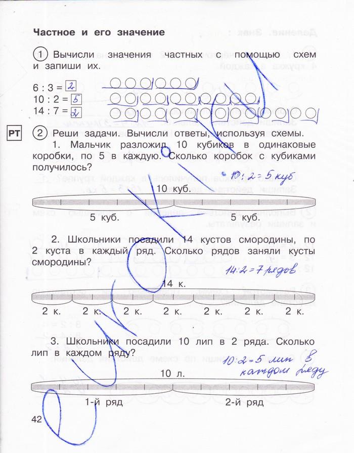 гдз 2 класс рабочая тетрадь часть 2 страница 42 математика Захарова, Юдина