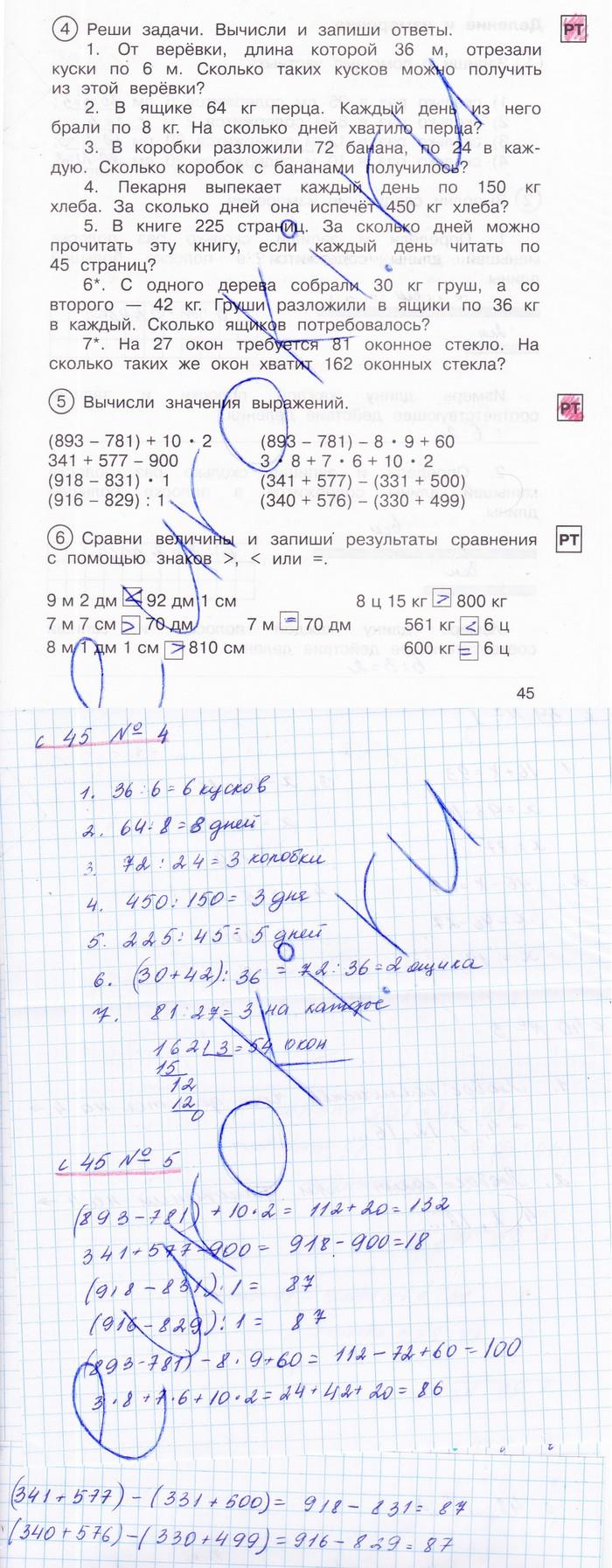гдз 2 класс рабочая тетрадь часть 2 страница 45 математика Захарова, Юдина