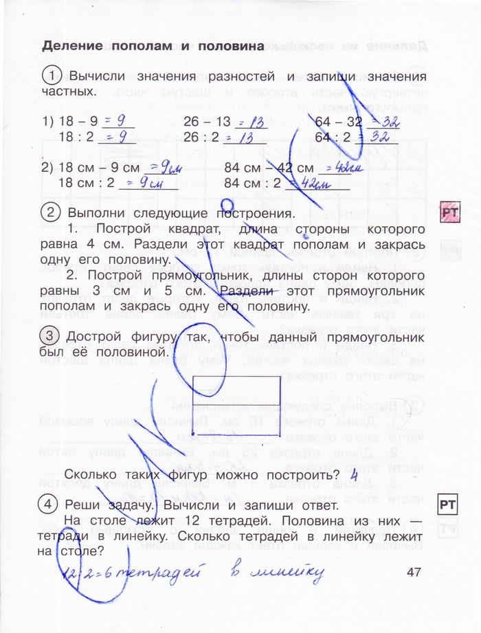 гдз 2 класс рабочая тетрадь часть 2 страница 47 математика Захарова, Юдина