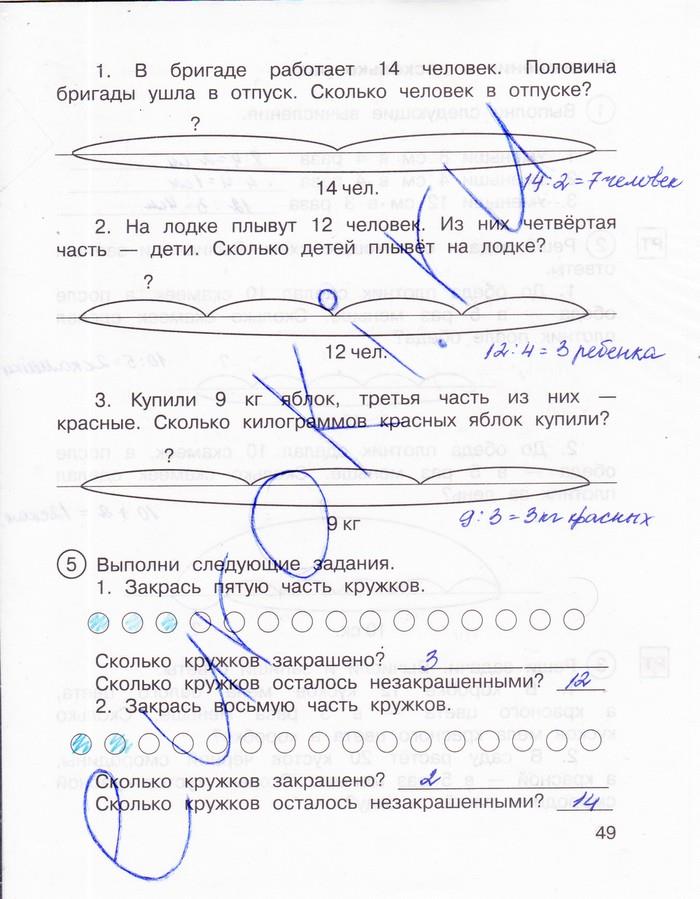 гдз 2 класс рабочая тетрадь часть 2 страница 49 математика Захарова, Юдина