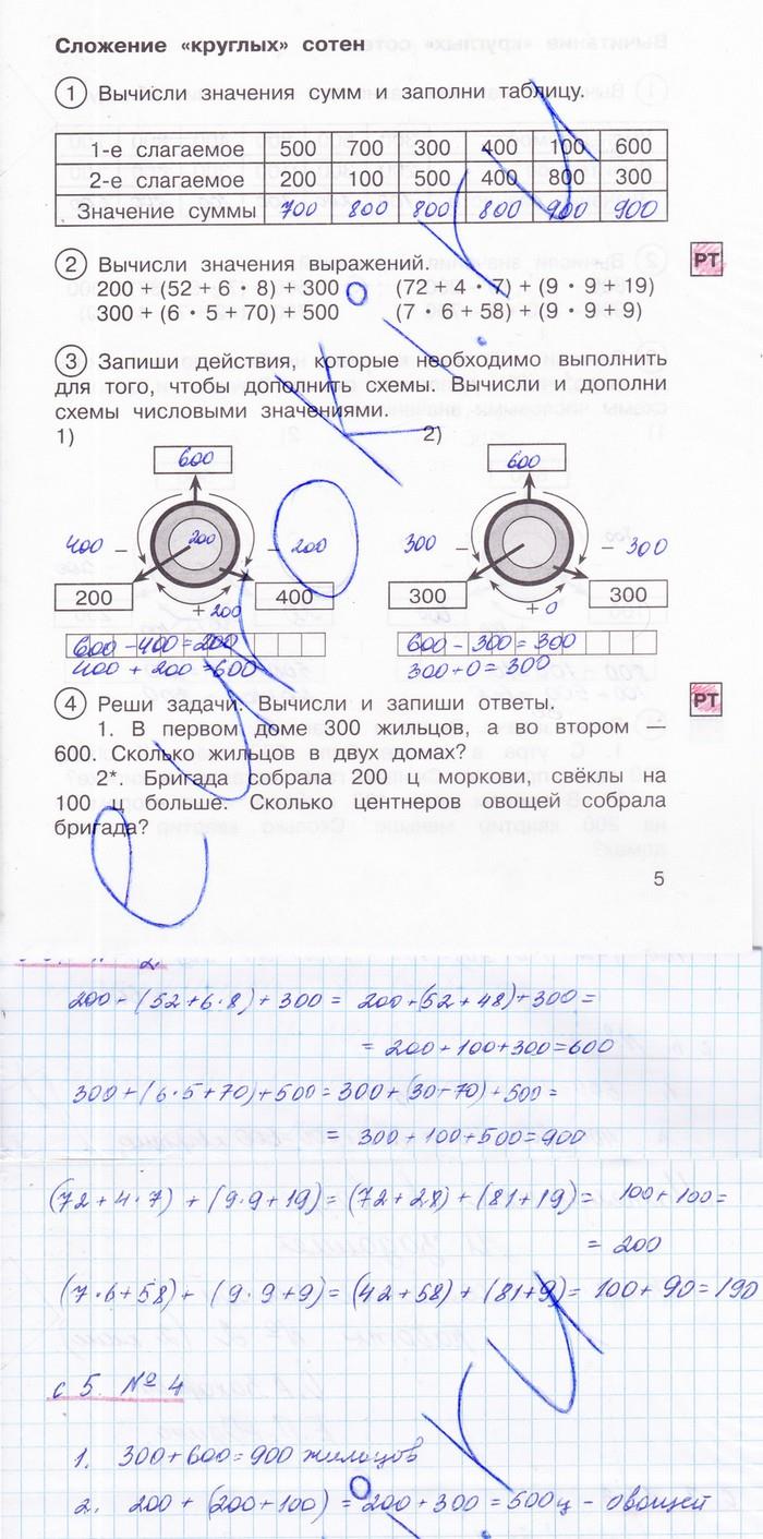 гдз 2 класс рабочая тетрадь часть 2 страница 5 математика Захарова, Юдина