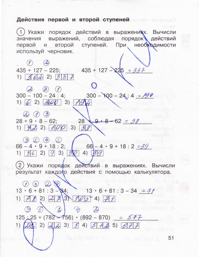 гдз 2 класс рабочая тетрадь часть 2 страница 51 математика Захарова, Юдина