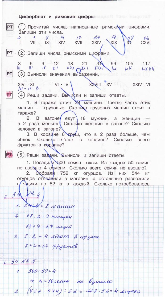 гдз 2 класс рабочая тетрадь часть 2 страница 54 математика Захарова, Юдина