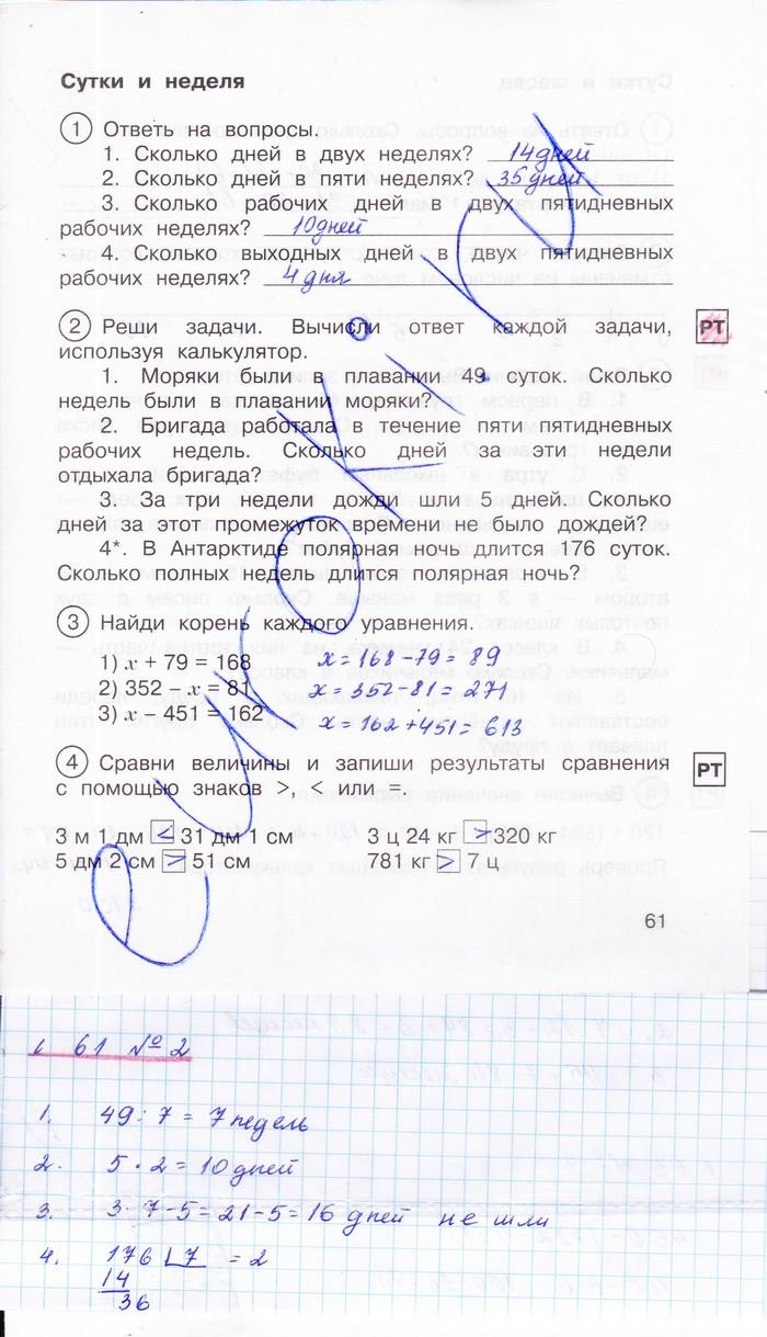 гдз 2 класс рабочая тетрадь часть 2 страница 61 математика Захарова, Юдина