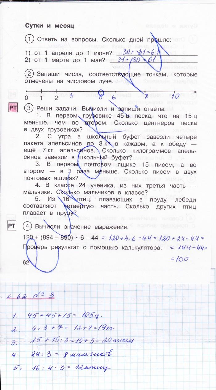 гдз 2 класс рабочая тетрадь часть 2 страница 62 математика Захарова, Юдина