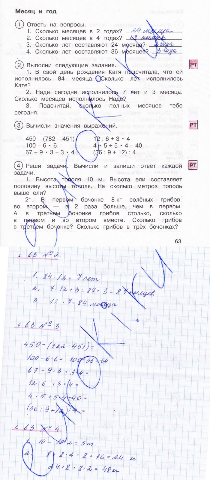 гдз 2 класс рабочая тетрадь часть 2 страница 63 математика Захарова, Юдина