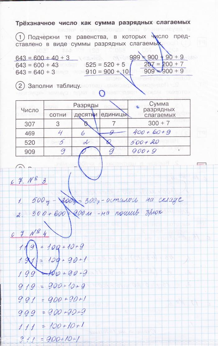 гдз 2 класс рабочая тетрадь часть 2 страница 7 математика Захарова, Юдина
