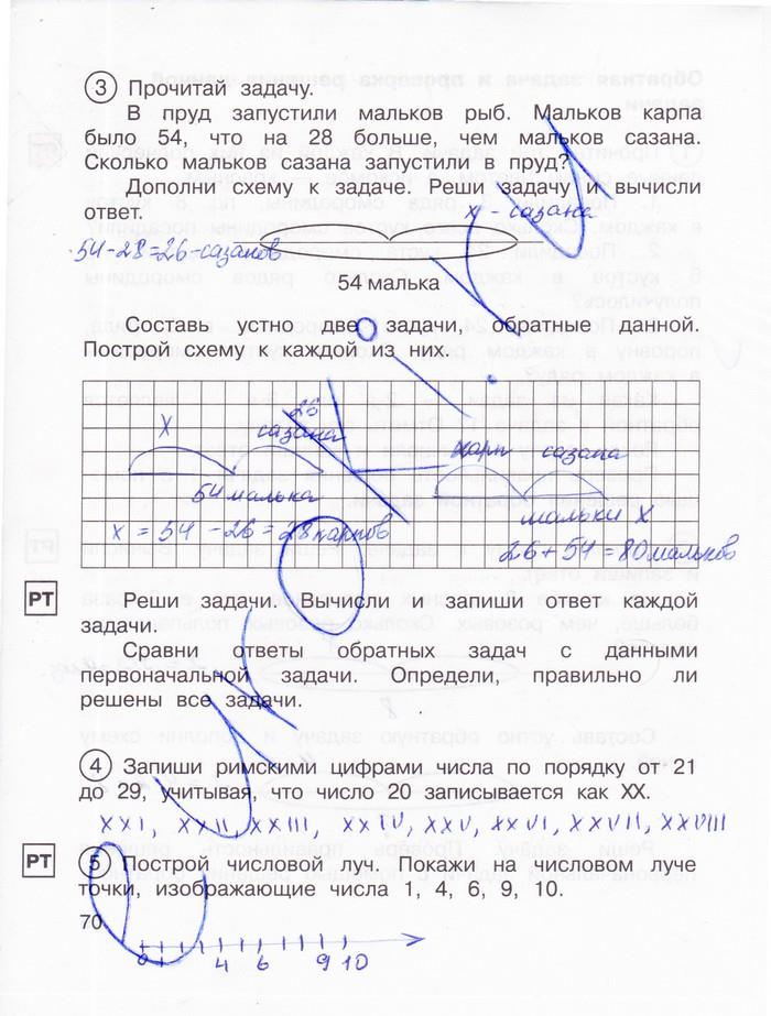 гдз 2 класс рабочая тетрадь часть 2 страница 70 математика Захарова, Юдина