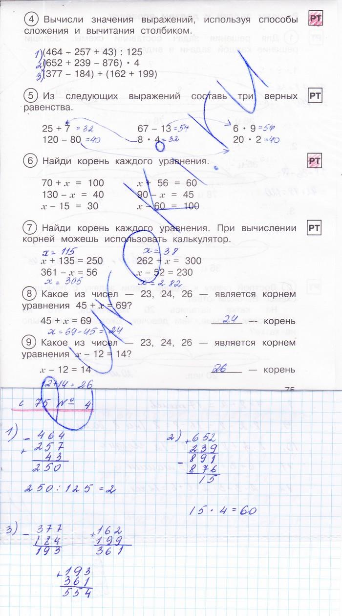 гдз 2 класс рабочая тетрадь часть 2 страница 75 математика Захарова, Юдина