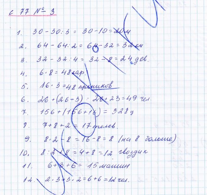 гдз 2 класс рабочая тетрадь часть 2 страница 77 математика Захарова, Юдина