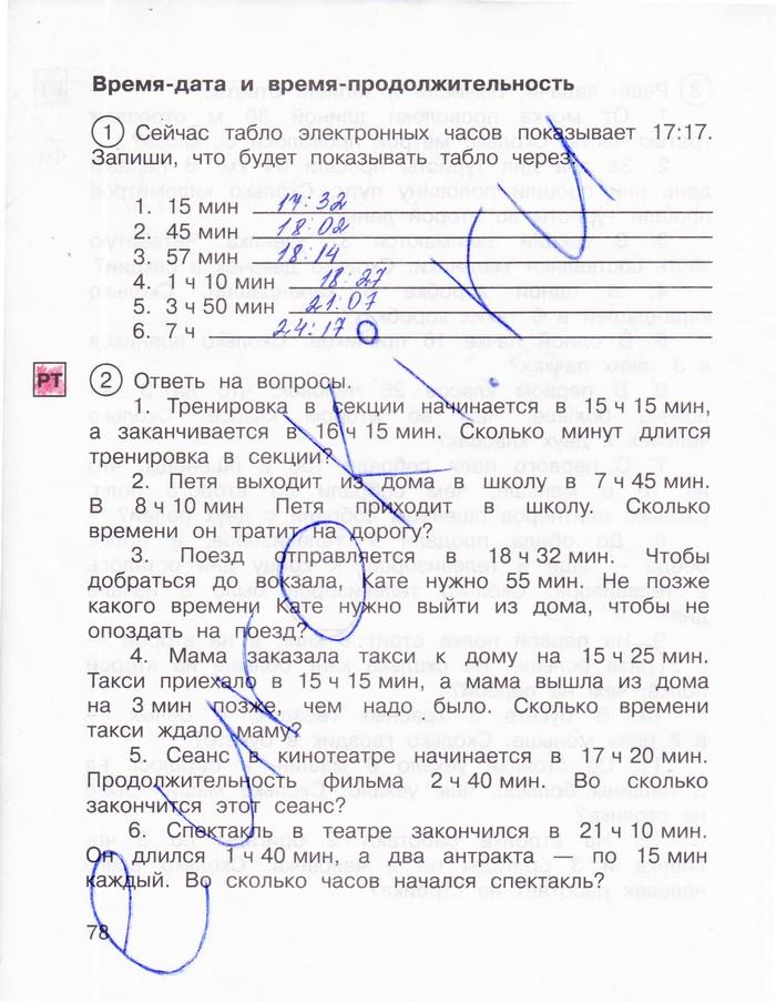 гдз 2 класс рабочая тетрадь часть 2 страница 78 математика Захарова, Юдина