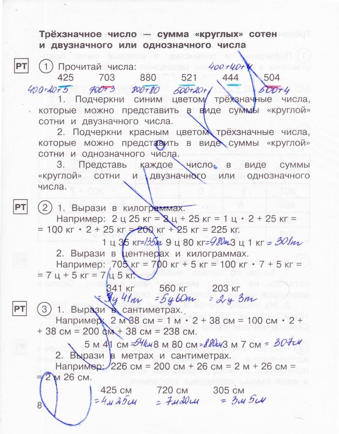 гдз 2 класс рабочая тетрадь часть 2 страница 8 математика Захарова, Юдина