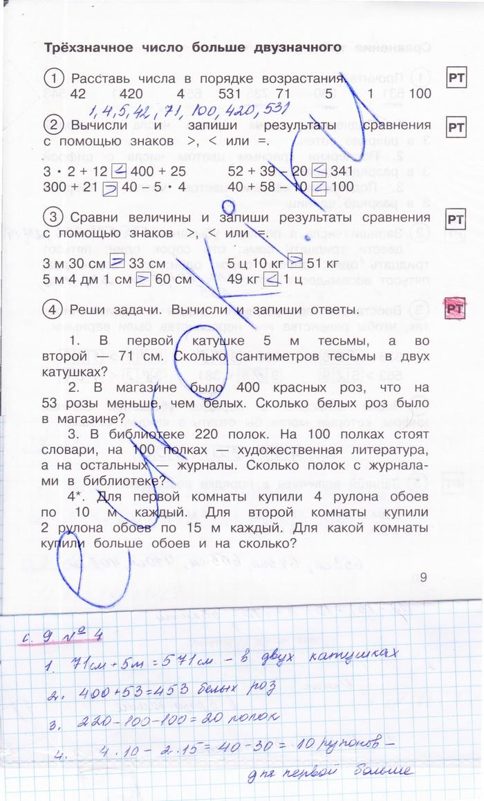 гдз 2 класс рабочая тетрадь часть 2 страница 9 математика Захарова, Юдина
