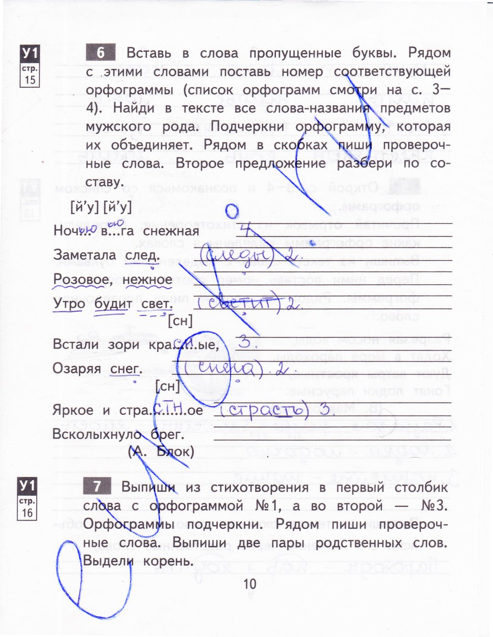 гдз 3 класс рабочая тетрадь часть 1 страница 10 русский язык Байкова