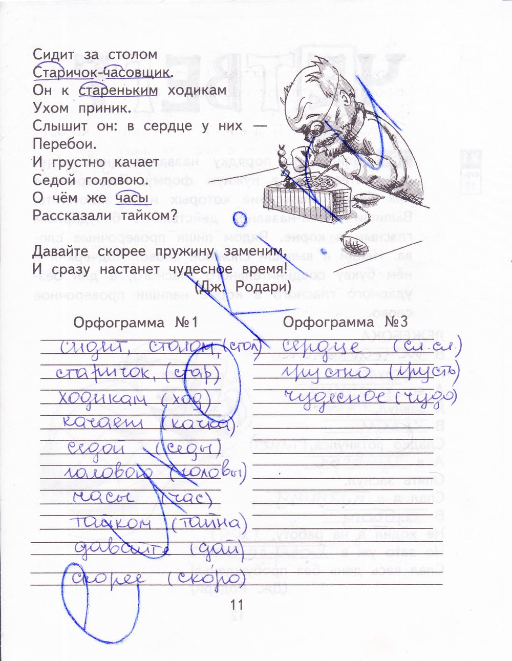 гдз 3 класс рабочая тетрадь часть 1 страница 11 русский язык Байкова