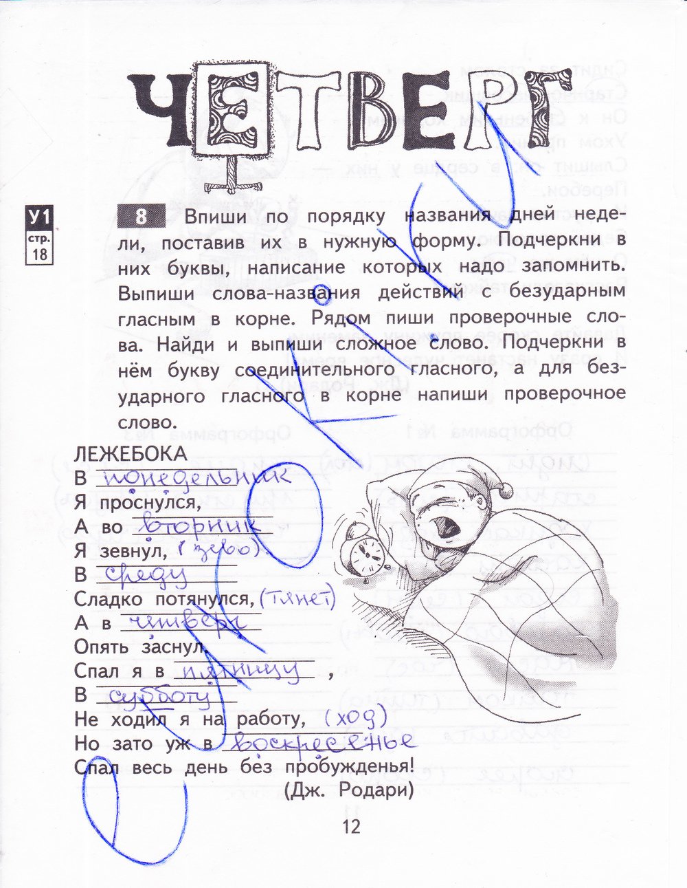 гдз 3 класс рабочая тетрадь часть 1 страница 12 русский язык Байкова