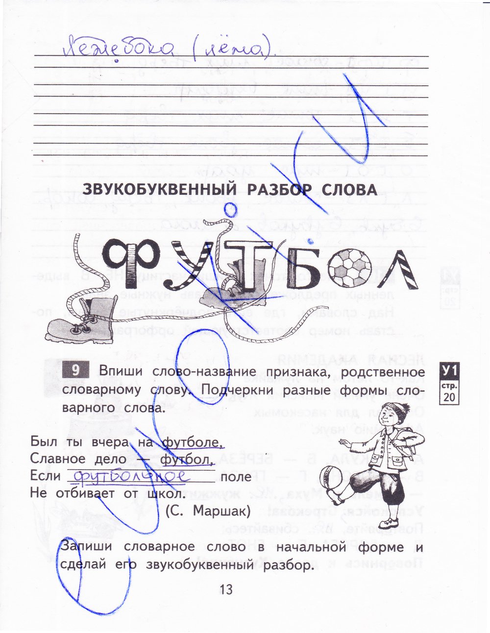 гдз 3 класс рабочая тетрадь часть 1 страница 13 русский язык Байкова
