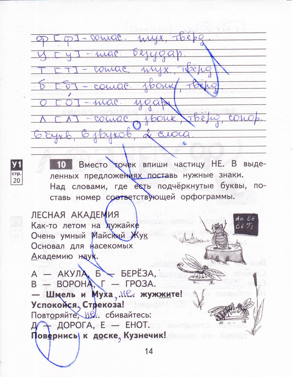 гдз 3 класс рабочая тетрадь часть 1 страница 14 русский язык Байкова