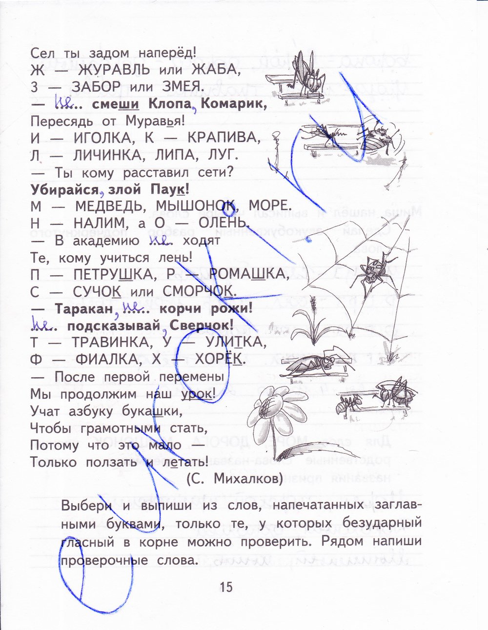 гдз 3 класс рабочая тетрадь часть 1 страница 15 русский язык Байкова