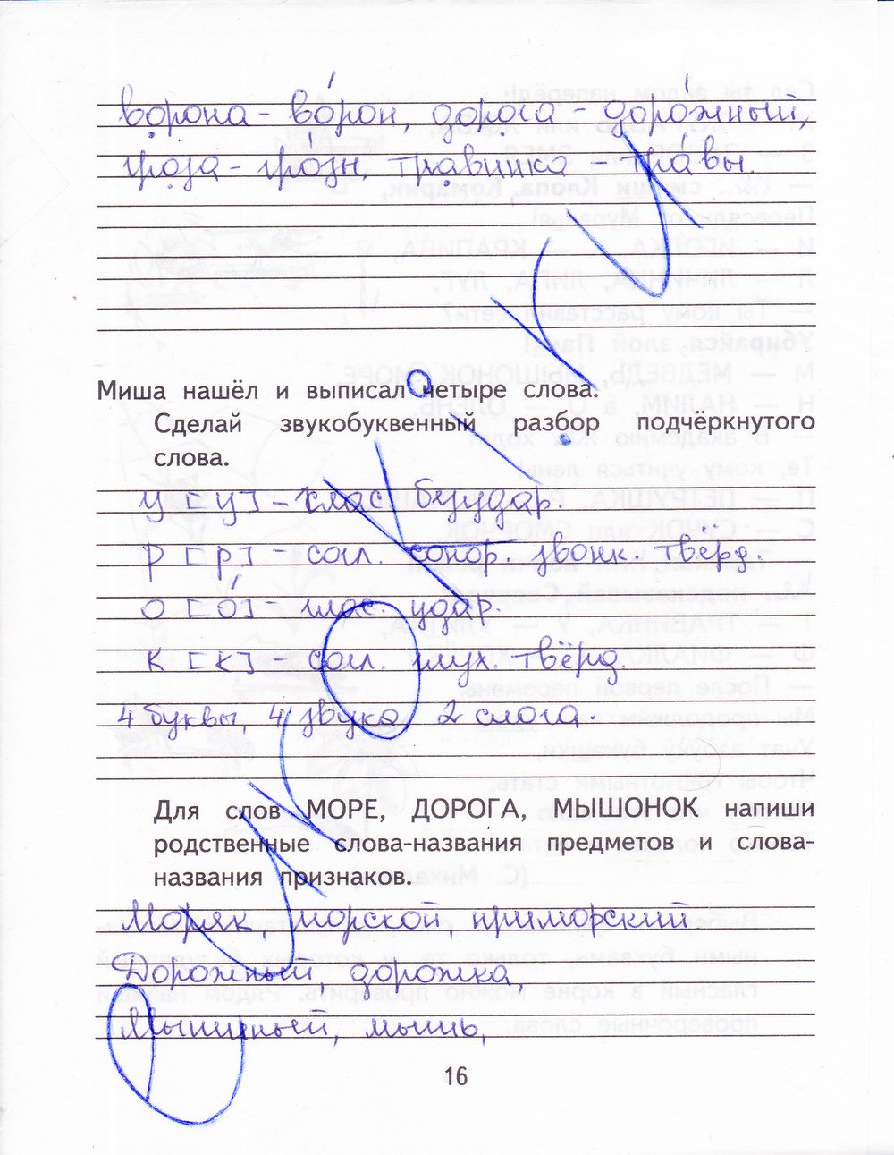 гдз 3 класс рабочая тетрадь часть 1 страница 16 русский язык Байкова