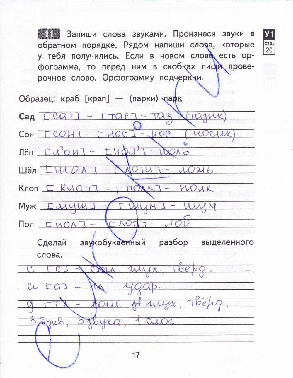 гдз 3 класс рабочая тетрадь часть 1 страница 17 русский язык Байкова