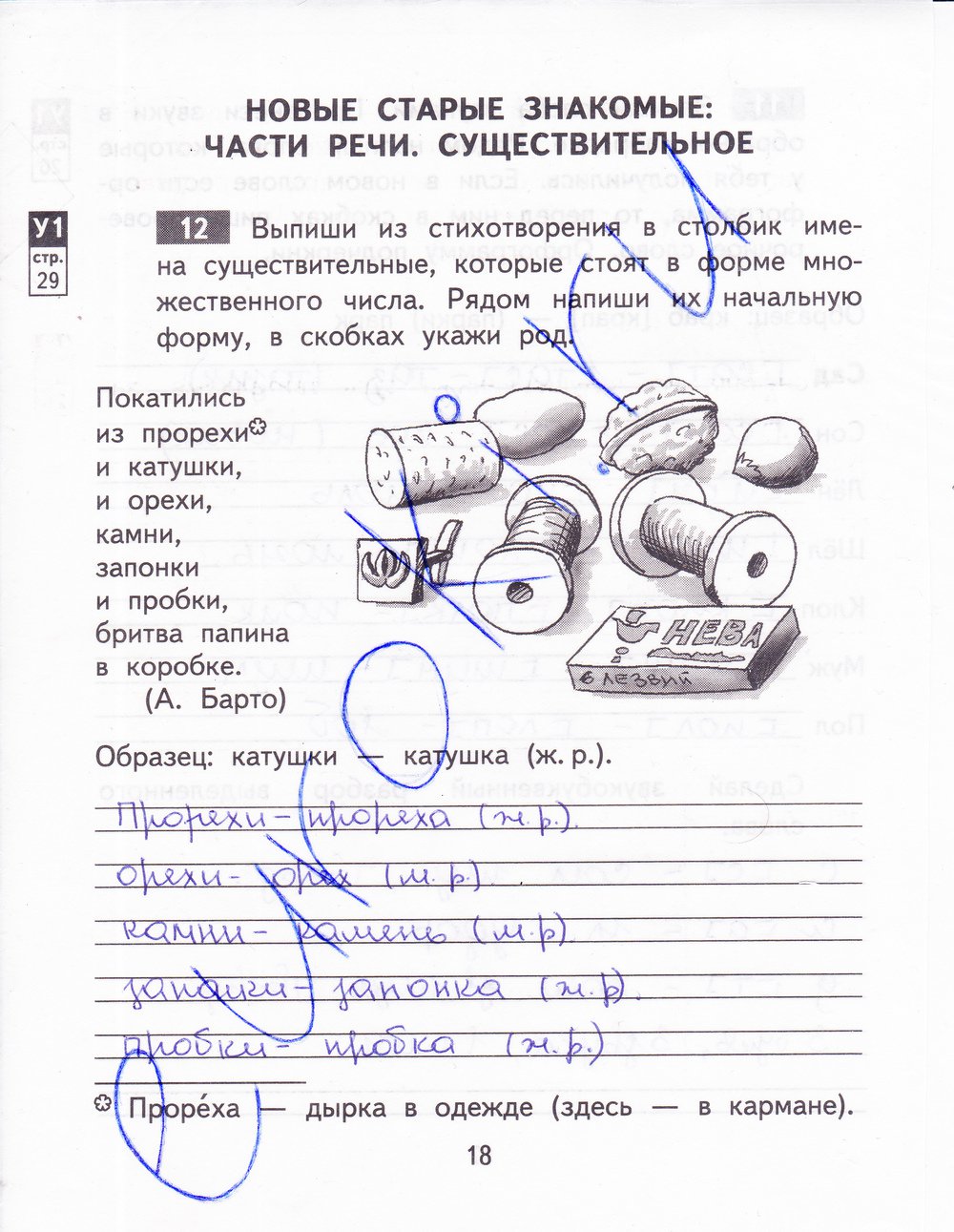 гдз 3 класс рабочая тетрадь часть 1 страница 18 русский язык Байкова