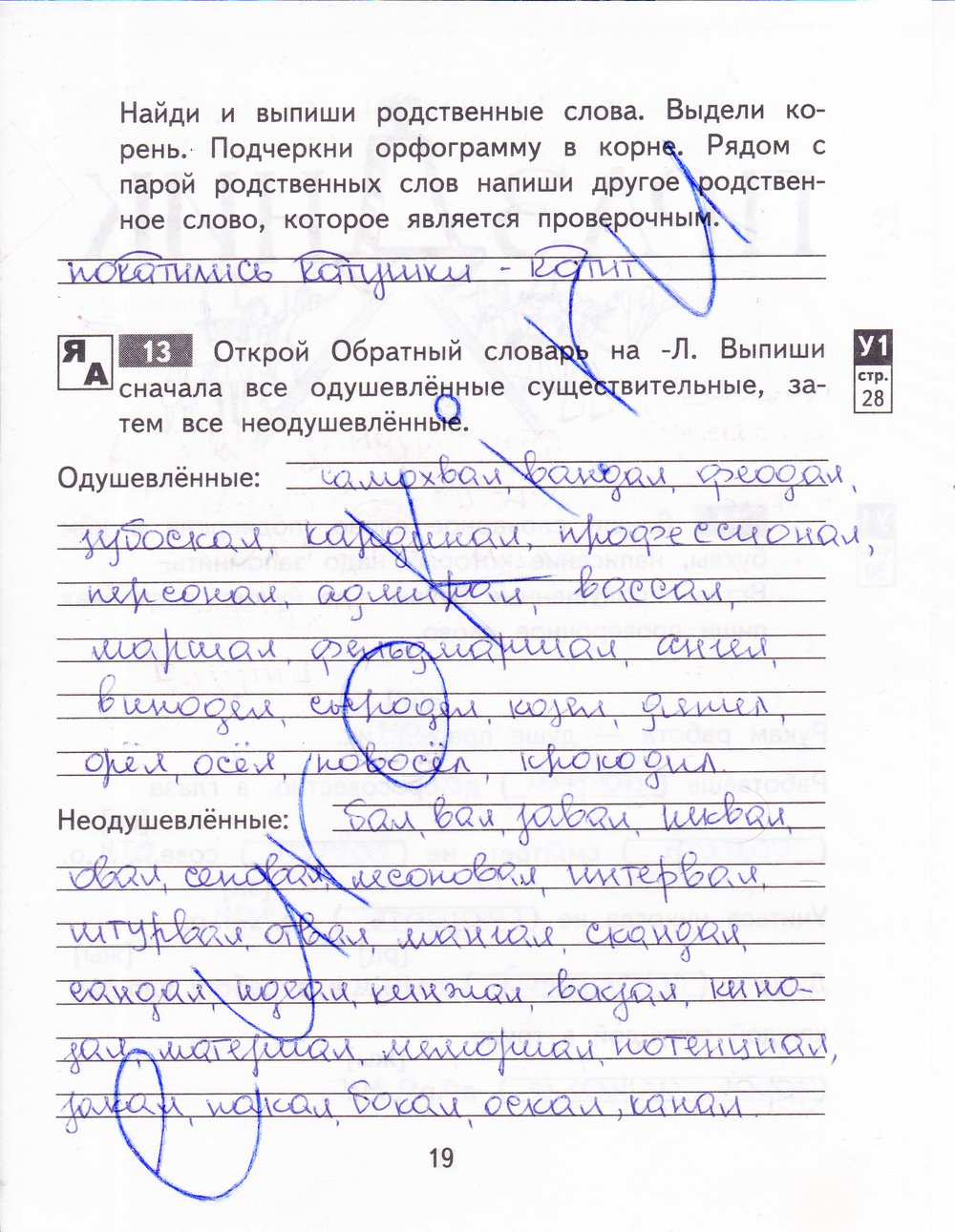 гдз 3 класс рабочая тетрадь часть 1 страница 19 русский язык Байкова