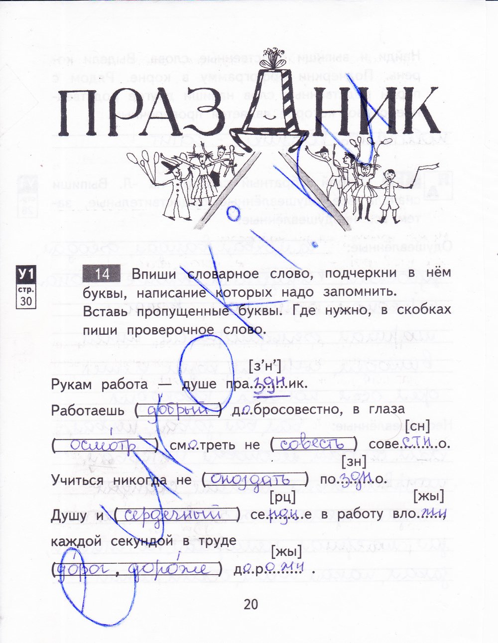 гдз 3 класс рабочая тетрадь часть 1 страница 20 русский язык Байкова