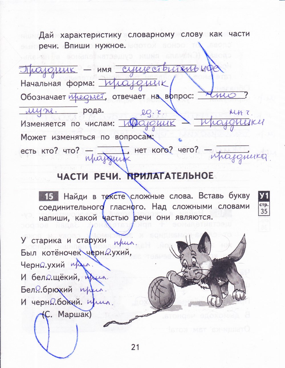 гдз 3 класс рабочая тетрадь часть 1 страница 21 русский язык Байкова