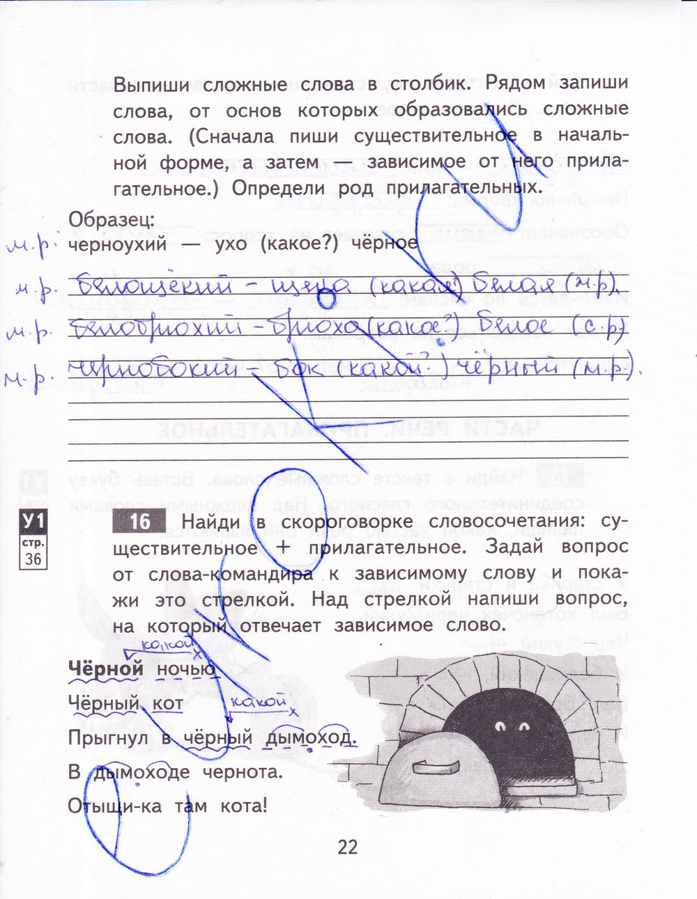 гдз 3 класс рабочая тетрадь часть 1 страница 22 русский язык Байкова