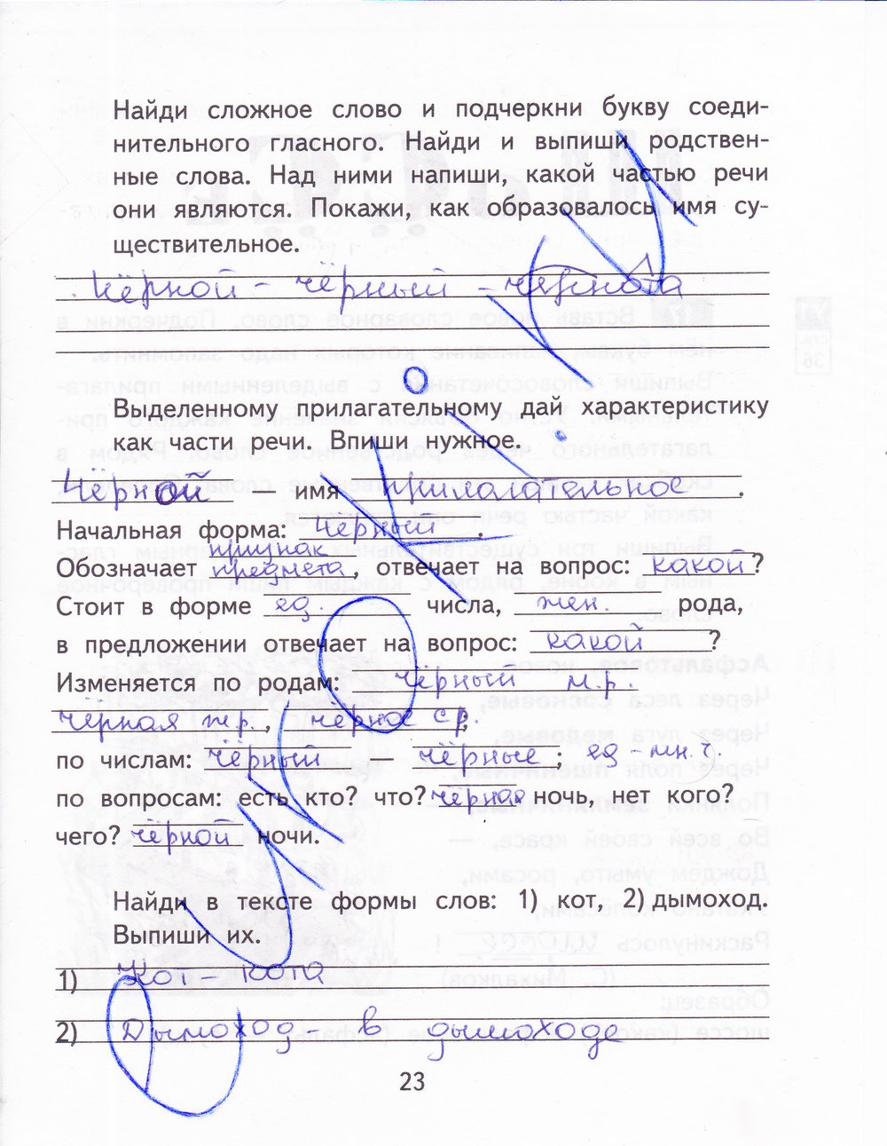 гдз 3 класс рабочая тетрадь часть 1 страница 23 русский язык Байкова