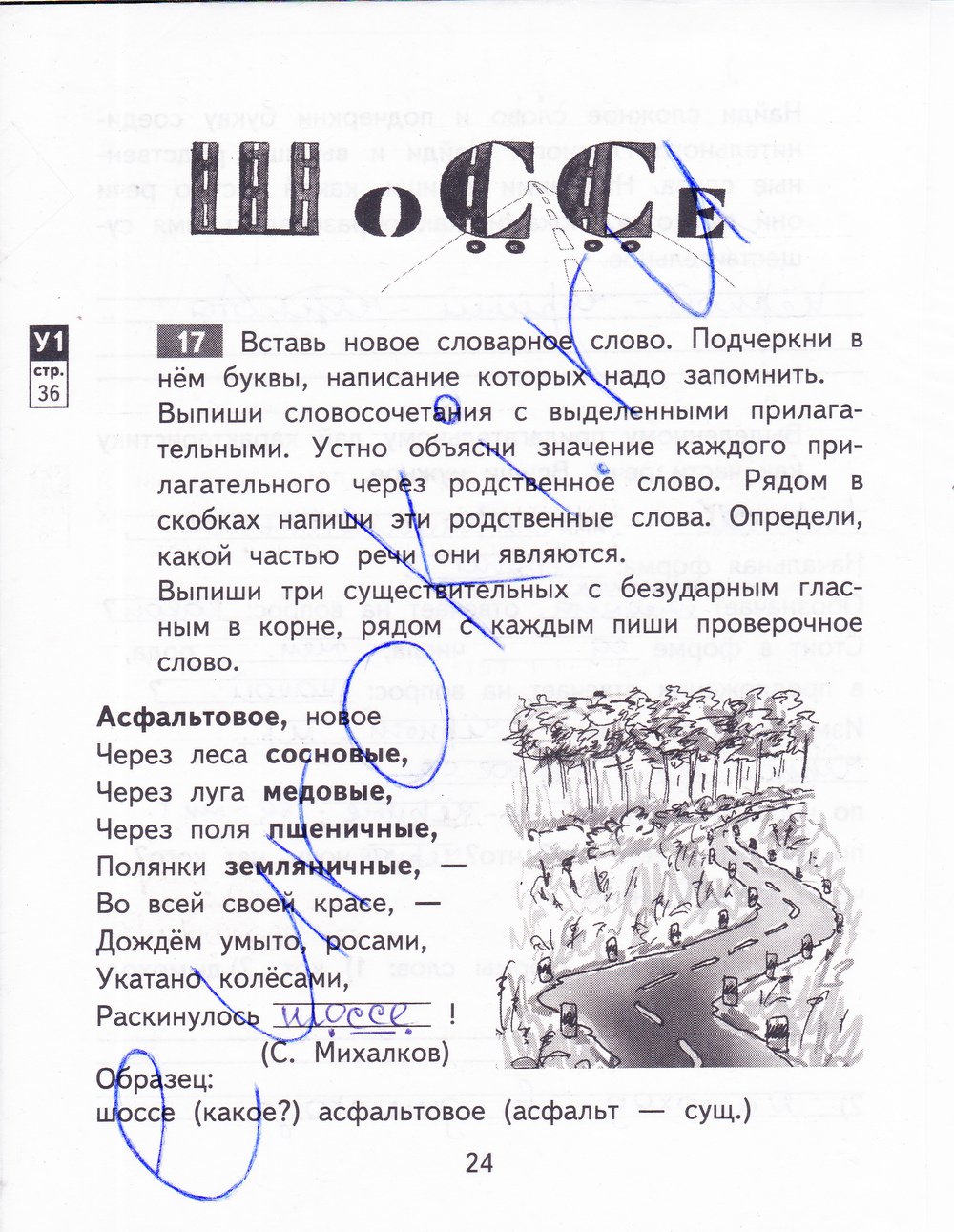 гдз 3 класс рабочая тетрадь часть 1 страница 24 русский язык Байкова