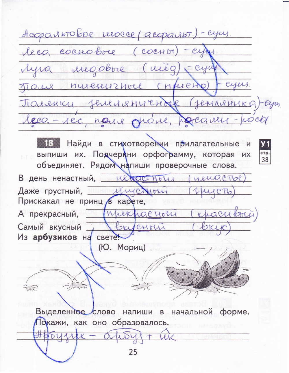 гдз 3 класс рабочая тетрадь часть 1 страница 25 русский язык Байкова