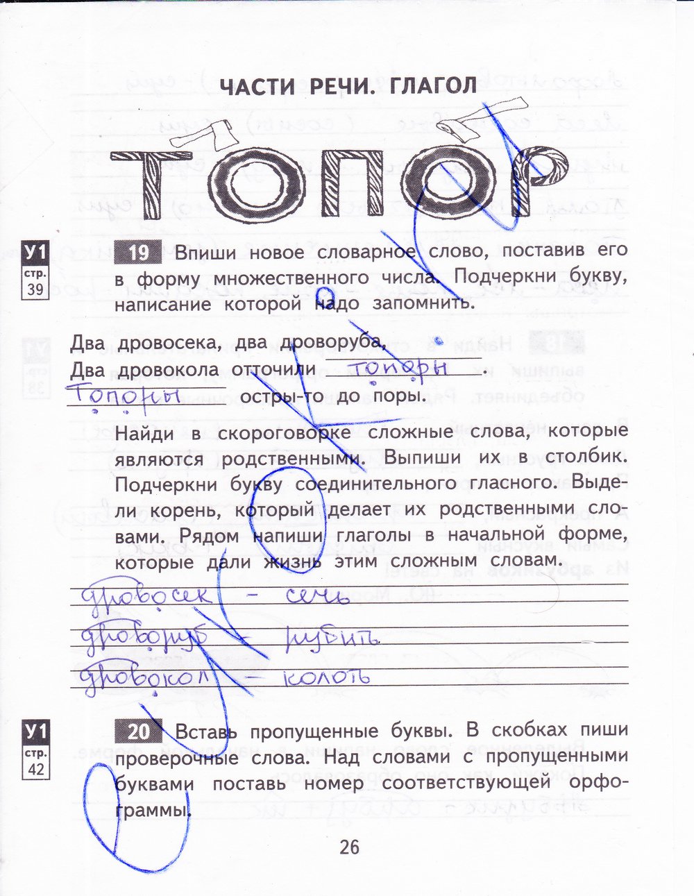 гдз 3 класс рабочая тетрадь часть 1 страница 26 русский язык Байкова