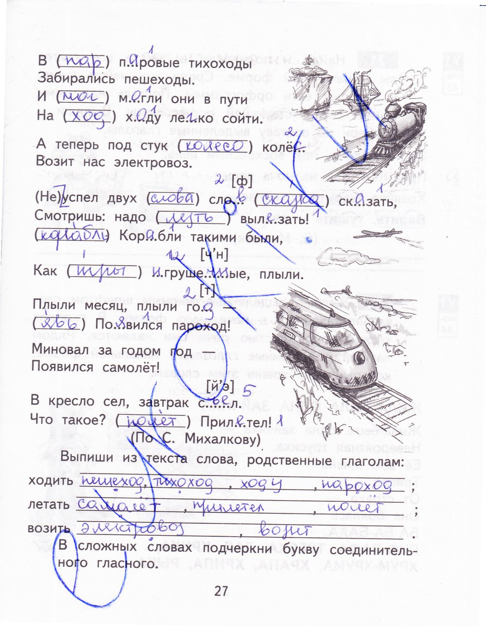 гдз 3 класс рабочая тетрадь часть 1 страница 27 русский язык Байкова