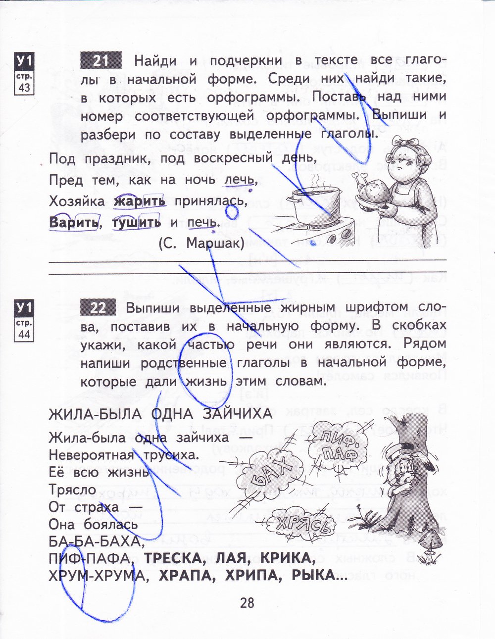 гдз 3 класс рабочая тетрадь часть 1 страница 28 русский язык Байкова