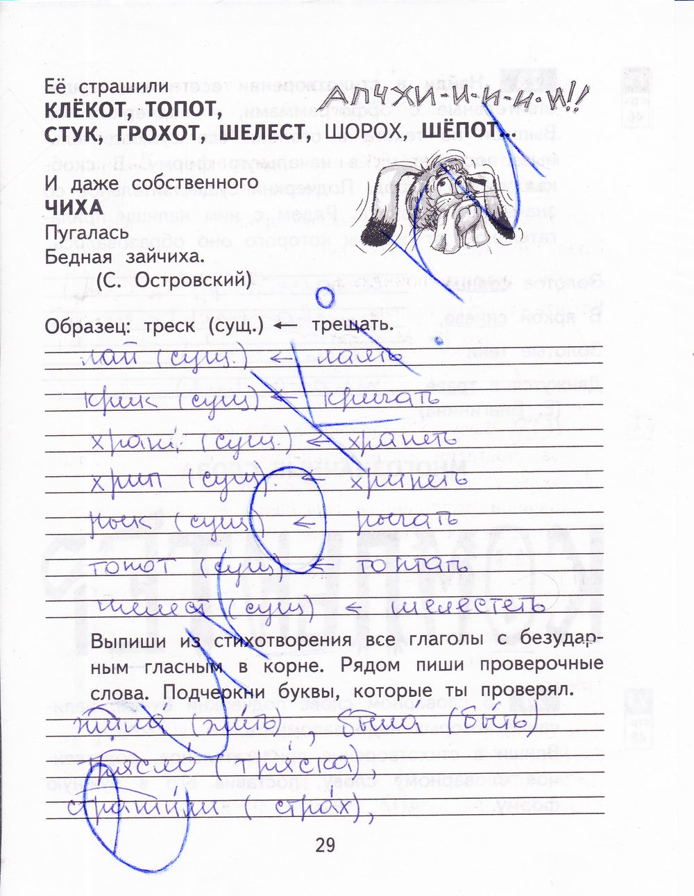 гдз 3 класс рабочая тетрадь часть 1 страница 29 русский язык Байкова