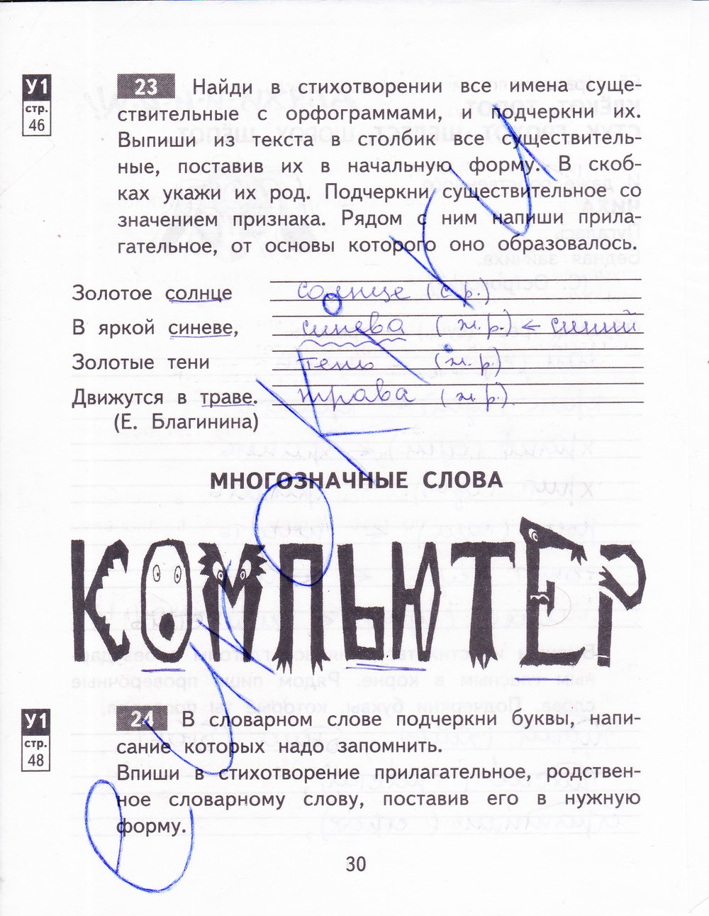 гдз 3 класс рабочая тетрадь часть 1 страница 30 русский язык Байкова