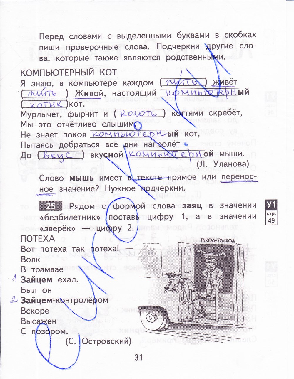 гдз 3 класс рабочая тетрадь часть 1 страница 31 русский язык Байкова