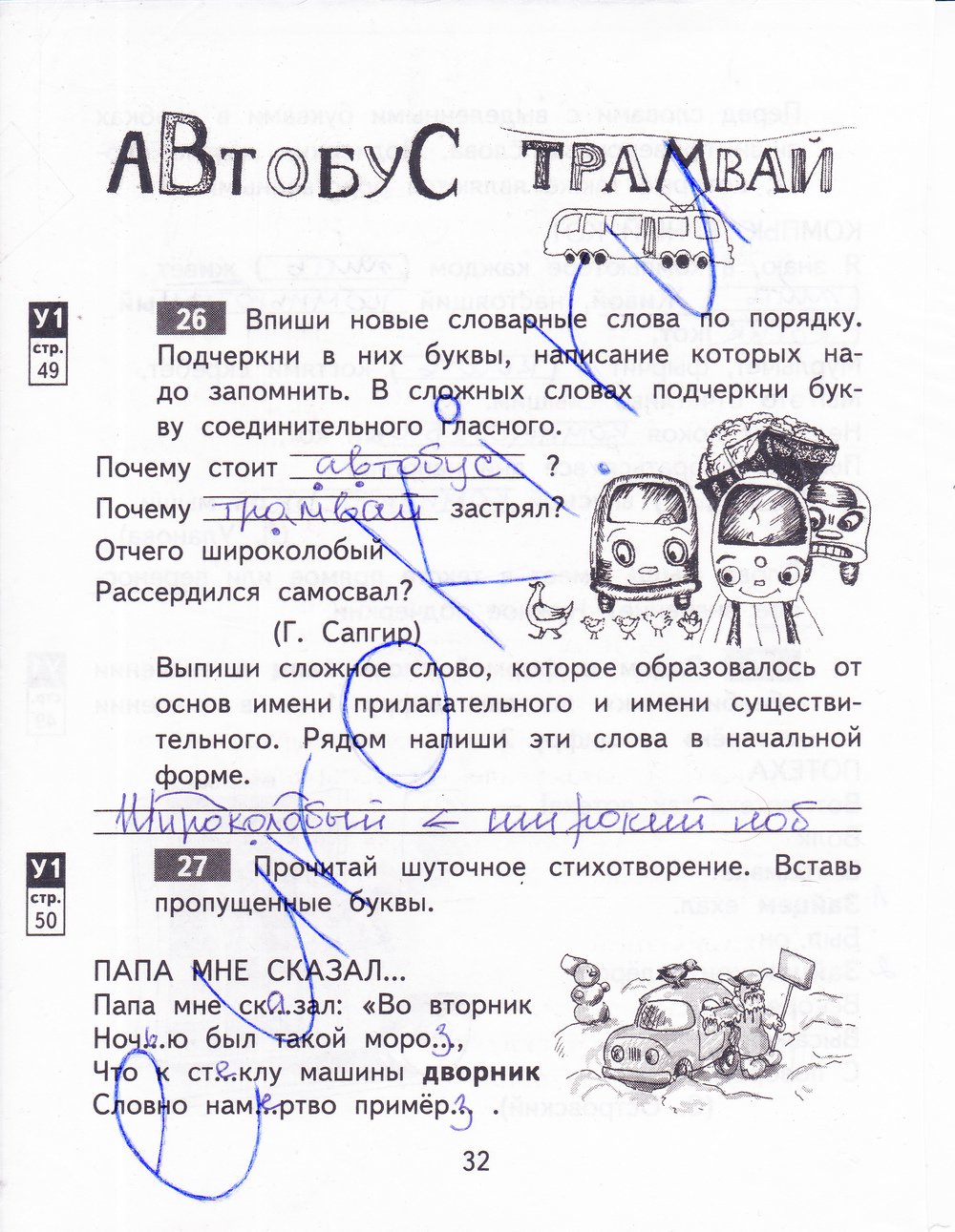 гдз 3 класс рабочая тетрадь часть 1 страница 32 русский язык Байкова