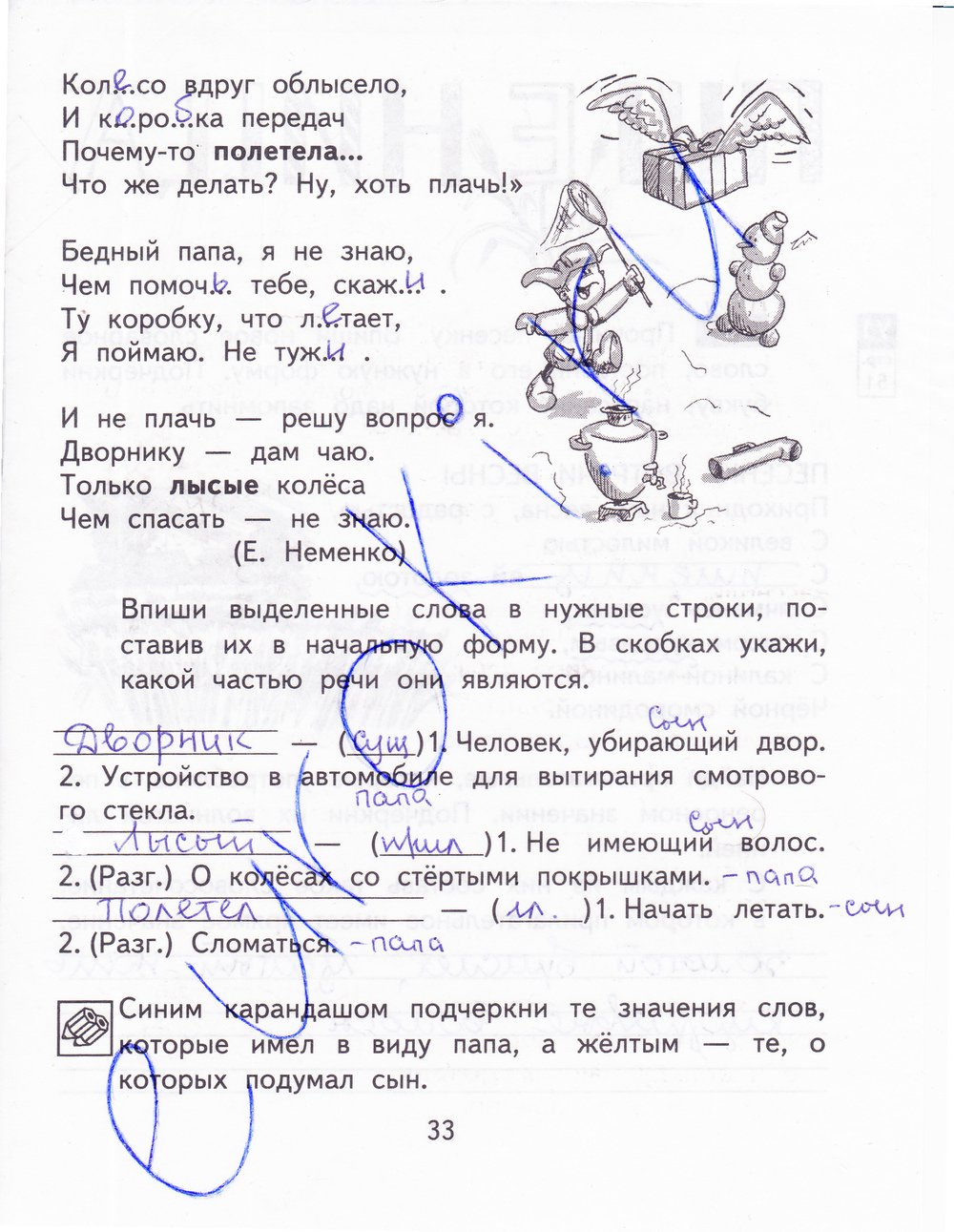 гдз 3 класс рабочая тетрадь часть 1 страница 33 русский язык Байкова