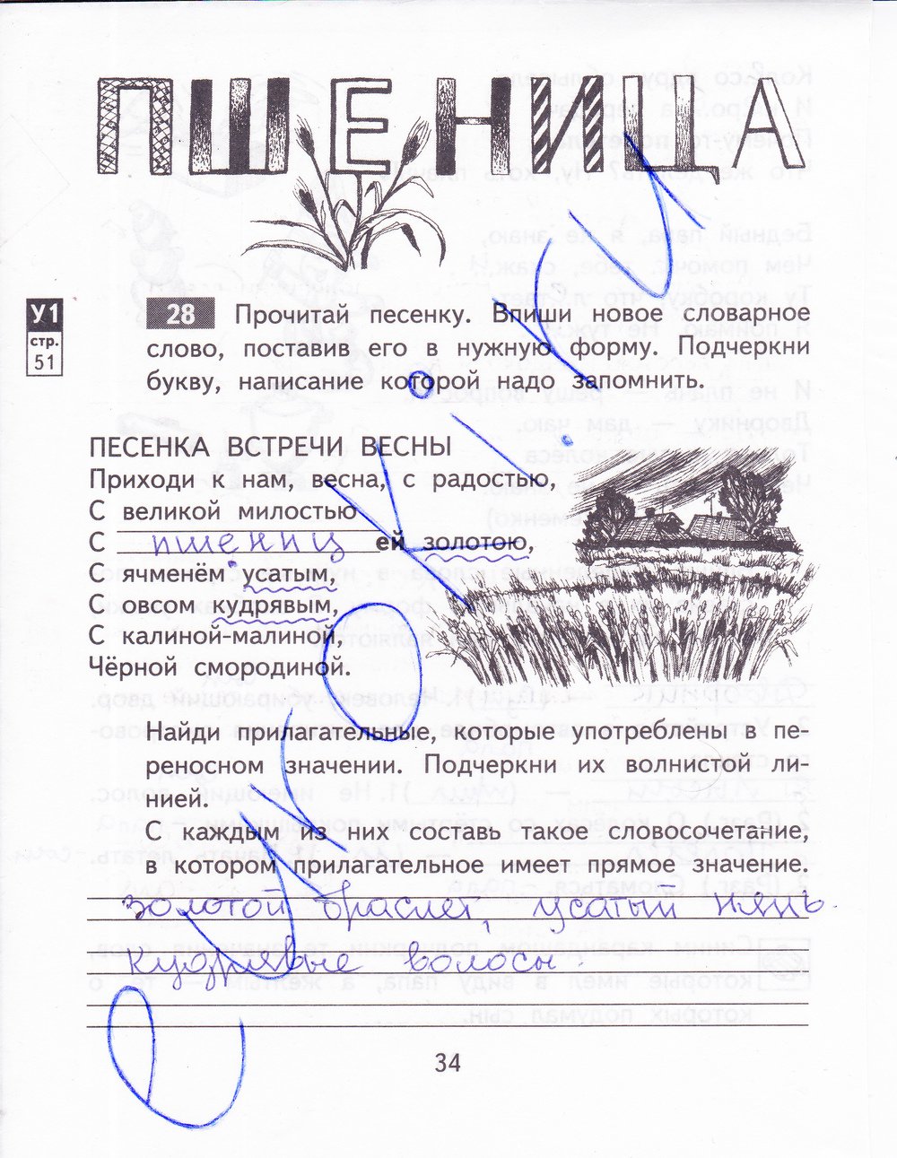 гдз 3 класс рабочая тетрадь часть 1 страница 34 русский язык Байкова
