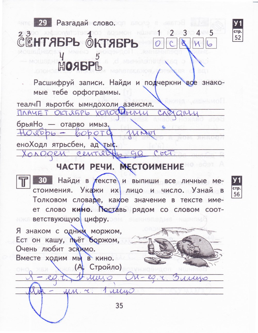 гдз 3 класс рабочая тетрадь часть 1 страница 35 русский язык Байкова