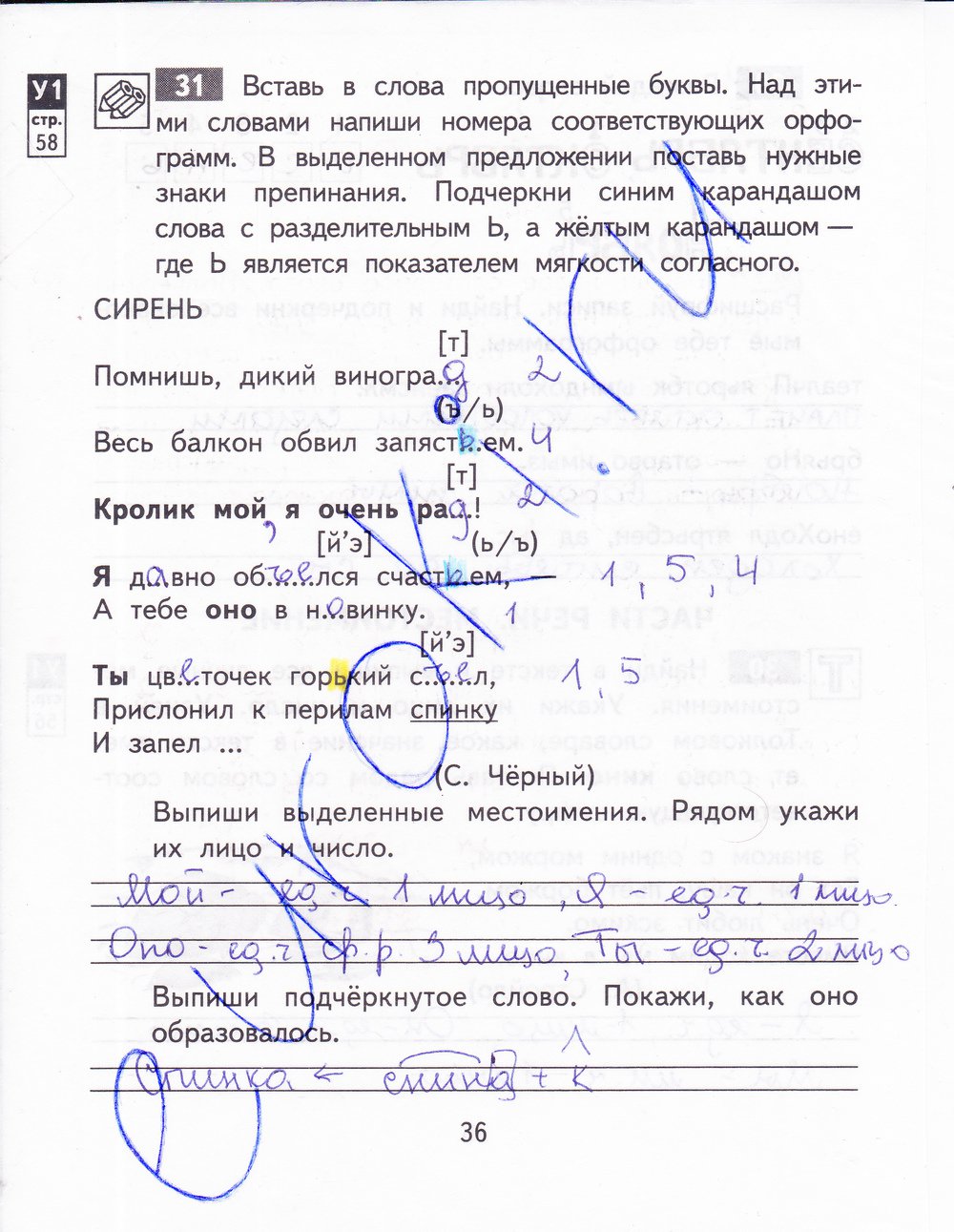 гдз 3 класс рабочая тетрадь часть 1 страница 36 русский язык Байкова