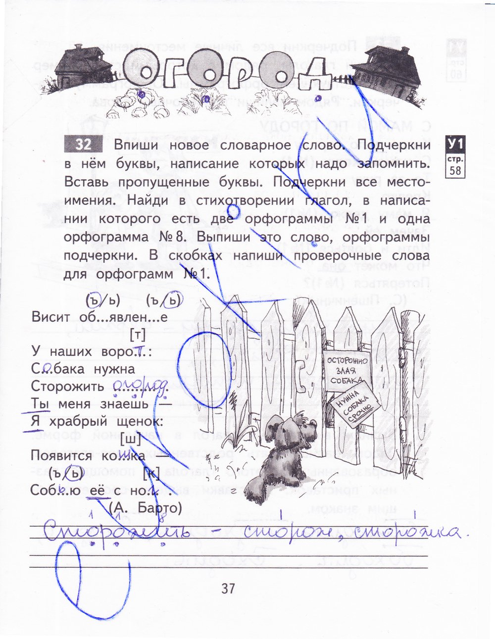 гдз 3 класс рабочая тетрадь часть 1 страница 37 русский язык Байкова