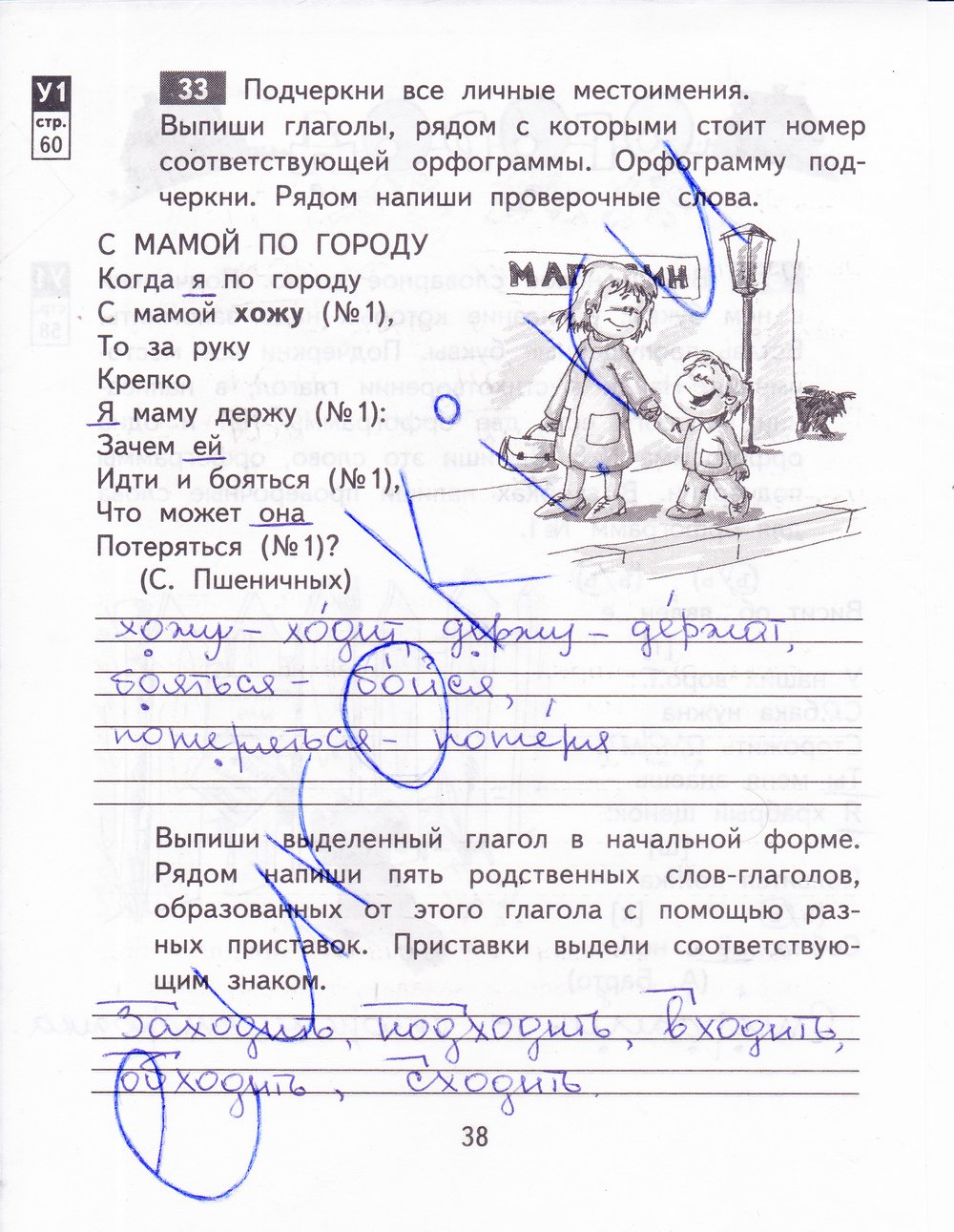гдз 3 класс рабочая тетрадь часть 1 страница 38 русский язык Байкова