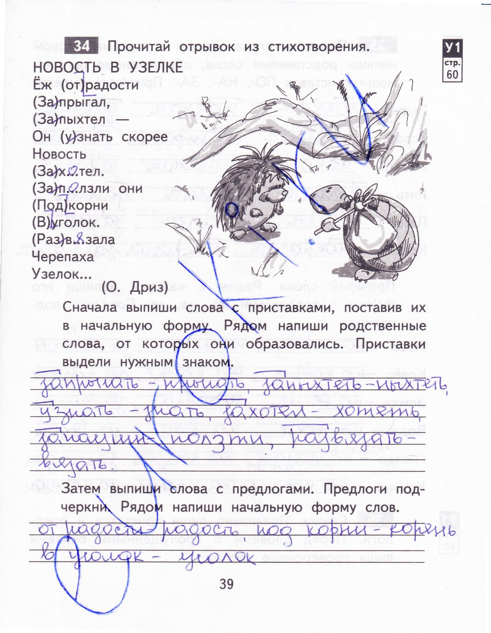 гдз 3 класс рабочая тетрадь часть 1 страница 39 русский язык Байкова