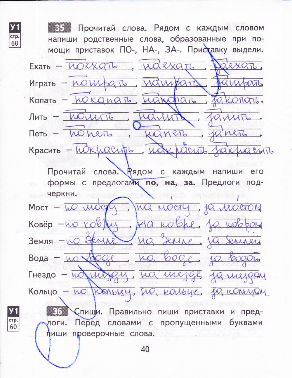 гдз 3 класс рабочая тетрадь часть 1 страница 40 русский язык Байкова